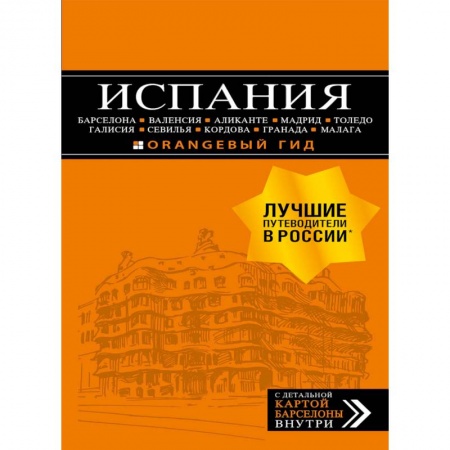 Испания, книга Испания купить по низкой цене