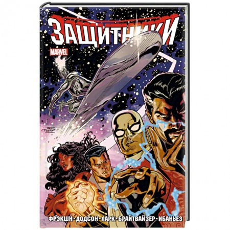 Комиксы. Манга, книга Защитники. Том 1 купить по низкой цене