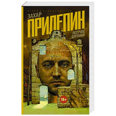 Русская современная проза, книга Летучие бурлаки купить по низкой цене