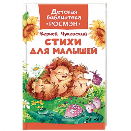 Русская поэзия для детей, книга Стихи для малышей купить по низкой цене