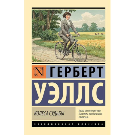 Зарубежная современная проза, книга Колеса судьбы купить по низкой цене