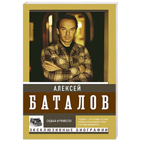Мемуары, биографии деятелей культуры, искусства, книга Судьба и ремесло купить по низкой цене