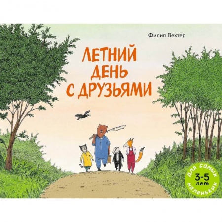 Сказки и истории для малышей, книга Летний день с друзьями купить по низкой цене