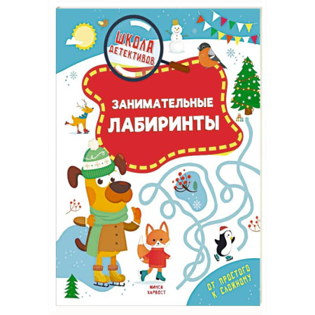 Кроссворды, головоломки, комиксы, книга Занимательные лабиринты купить по низкой цене