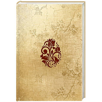 Большая Пасхальная книга. Пасхальные рассказы