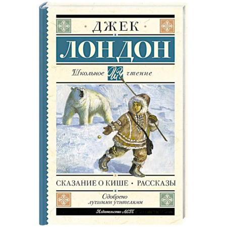 Зарубежная литература для детей, книга Сказание о Кише. Рассказы купить по низкой цене