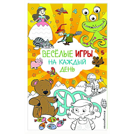 Кроссворды, головоломки, комиксы, книга Весёлые игры на каждый день купить по низкой цене