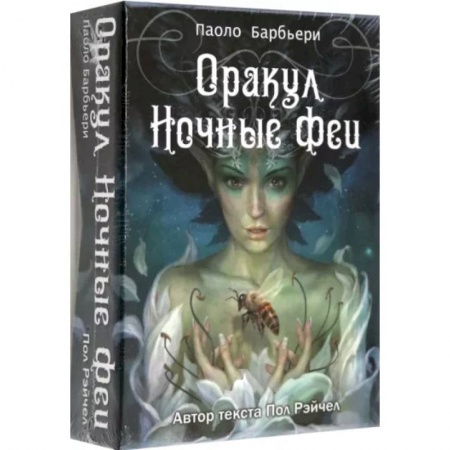 Гадание по картам Таро, книга Оракул Ночные феи купить по низкой цене