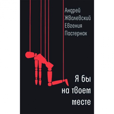 Повести и рассказы о детях, книга Я бы на твоем месте купить по низкой цене