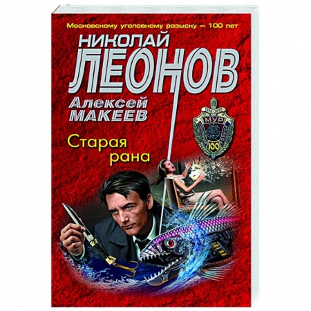 Отечественный мужской детектив, книга Старая рана купить по низкой цене