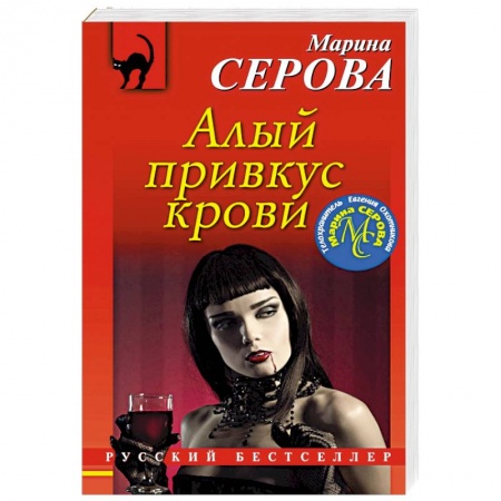 Классика отечественного детектива, книга Алый привкус крови купить по низкой цене