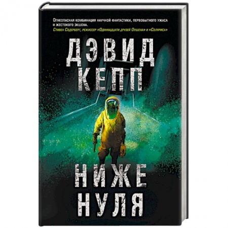 Зарубежная фантастика, книга Ниже нуля купить по низкой цене