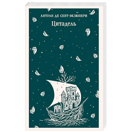 Зарубежная классика, книга Цитадель купить по низкой цене