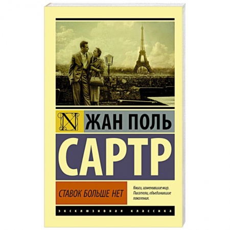 Зарубежная классика, книга Ставок больше нет купить по низкой цене