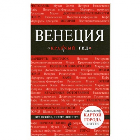 Книги, книга Венеция купить по низкой цене