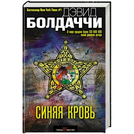 Зарубежный детектив, книга Синяя кровь купить по низкой цене