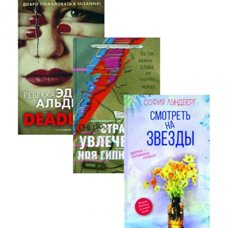 Зарубежная современная проза, книга Любовь и преступление. Вып. 3 (комплект из 3-х книг) купить по низкой цене
