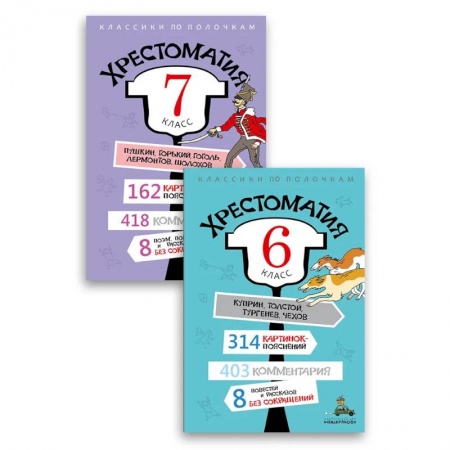 Литература, книга Комплект 'Хрестоматия 6-7 класс'. купить по низкой цене