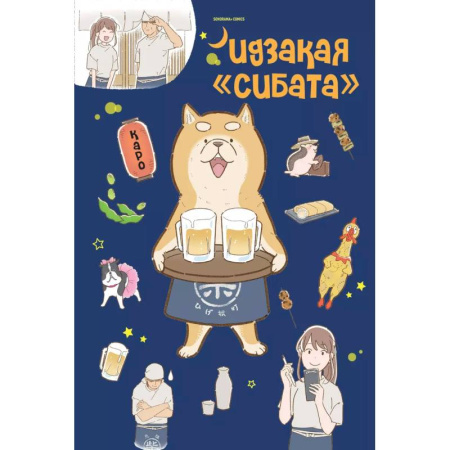 Комиксы. Манга, книга Идзакая 'Сибата' купить по низкой цене