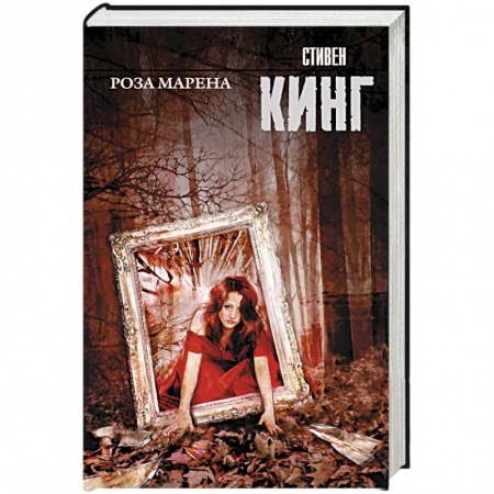 Книги, книга Роза Марена купить по низкой цене