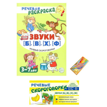 Упражнения по развитию и коррекции речи, книга Учебно-игровой комплект. Звуки Б , В , Ф , Х (Комплект)) купить по низкой цене