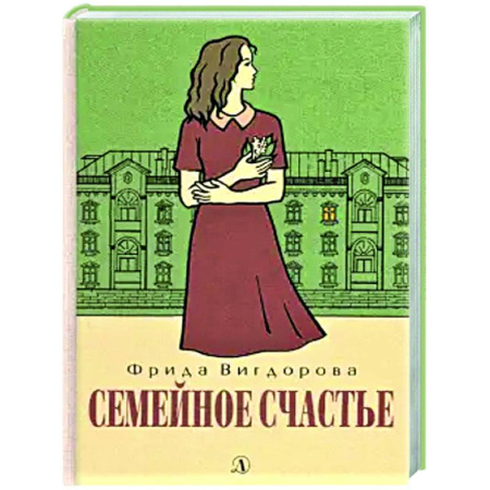 Русская современная проза, книга Семейное счастье: повесть купить по низкой цене