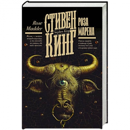 Мистика, ужасы, книга Роза Марена купить по низкой цене