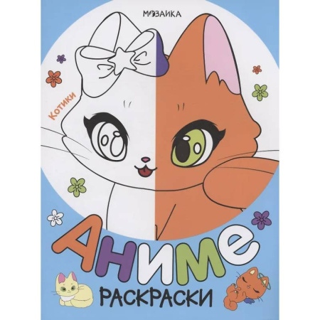 Животные. Птицы. Растения, книга Котики купить по низкой цене