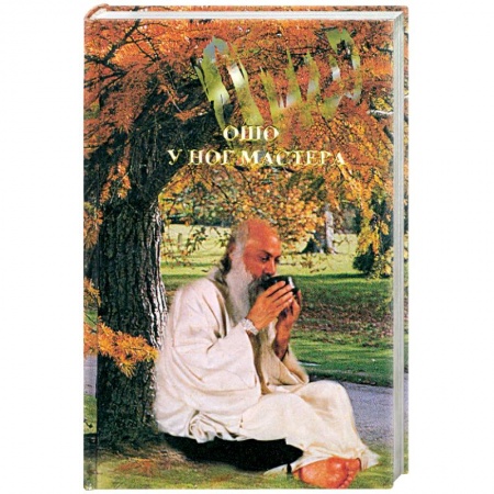 Книги, книга У ног мастера купить по низкой цене