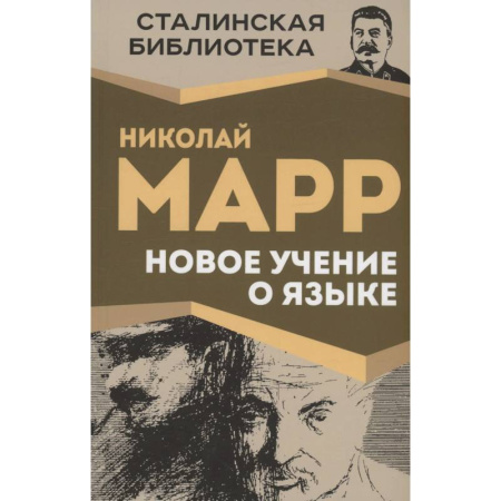 Литературоведение, книга Новое учение о языке купить по низкой цене