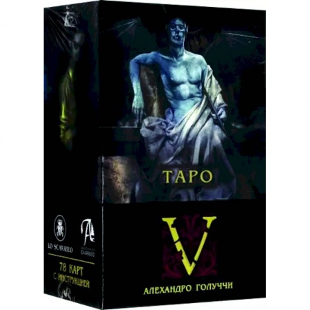 Гадание по картам Таро, книга Таро V. Алехандро Колуччи купить по низкой цене