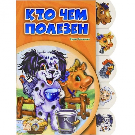 Книги, книга Кто чем полезен купить по низкой цене