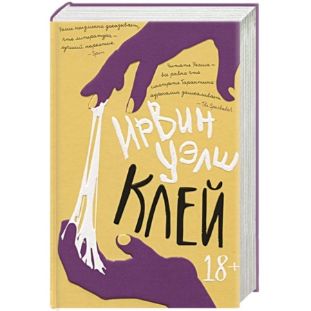 Зарубежная современная проза, книга Клей купить по низкой цене