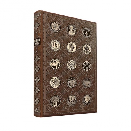 Международные финансовые отношения, книга Деньги мира: занимательные факты, курьезы, истории. Коллекционное издание, отпечатанное на бумаге премиум-класса и переплетённое вручную по старинной технологии с двумя видами тиснения и узорными дублюрами купить по низкой цене