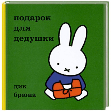 Книги, книга Подарок для дедушки купить по низкой цене