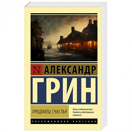 Русская классика, книга Продавец счастья купить по низкой цене