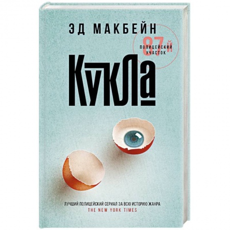 Зарубежный детектив, книга Кукла купить по низкой цене