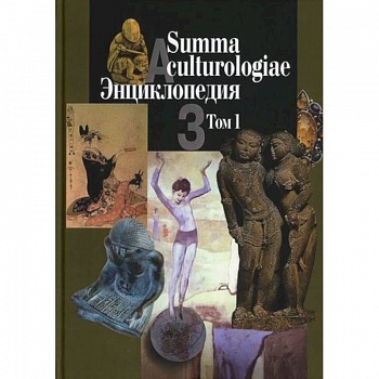 Summa culturologiae Summa culturologiae