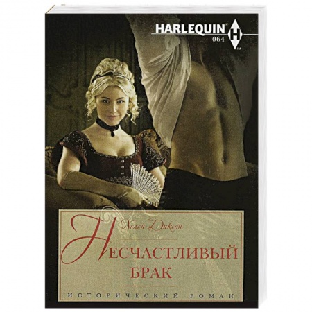 Книги, книга Несчастливый брак купить по низкой цене