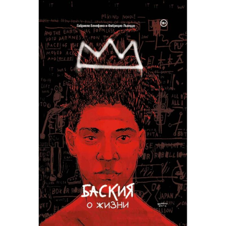 Комиксы. Манга, книга Баския купить по низкой цене