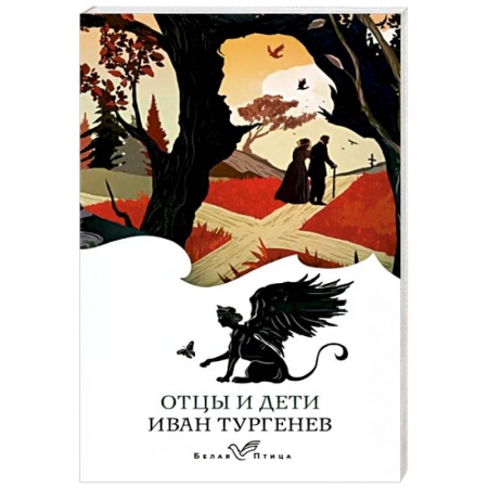 Русская классика, книга Отцы и дети купить по низкой цене