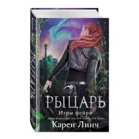 Зарубежное фэнтези, книга Рыцарь купить по низкой цене