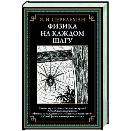Общие работы по физике, книга Физика на каждом шагу купить по низкой цене