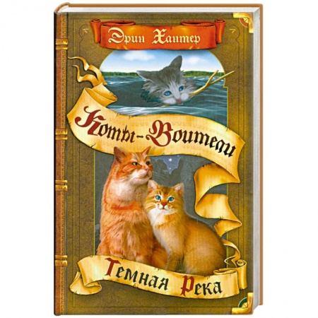 Книги, книга Темная река купить по низкой цене