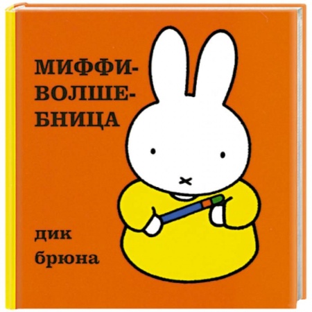 Книги, книга Миффи-волшебница купить по низкой цене