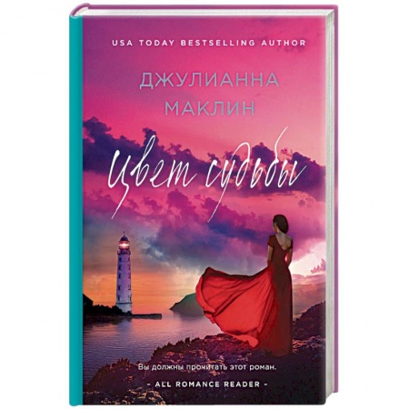 Зарубежная современная проза, книга Цвет судьбы купить по низкой цене