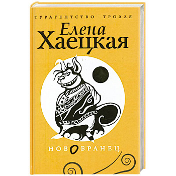 Новобранец