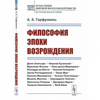 Философия эпохи Возрождения