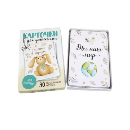 Альбом малыша, книга Карточки для фотосессии. Для мальчика купить по низкой цене