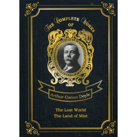 Чтение на английском языке, книга The Land of Mist and The Lost World купить по низкой цене